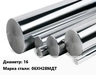 Круг нержавеющий 16 Сталь: 06ХН28МДТ